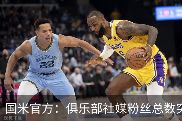 国米官方：俱乐部社媒粉丝总数突破1亿